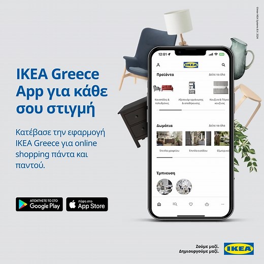 Κατέβασε το IKEA Greece App για να βρεις ιδέες και λύσεις για τον χώρο σου και για online shopping πάντα και παντού! | IKEA