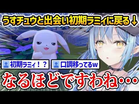 [Pocoa Pokemon] Lamy-chan has picked up Usuchu's refined way of speaking and is returning to her ...