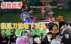 各大解说看Wayward丝滑刀妹塔下双杀 魏延这波太帅了