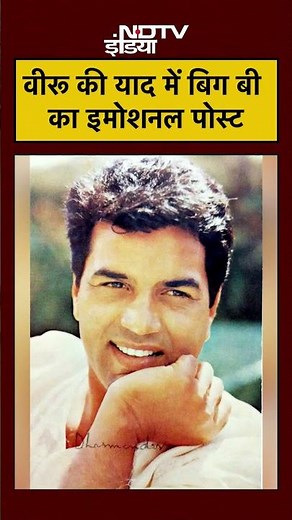 Dharmendra Passes Away: रात 2:30 बजे Amitabh Bachchan का Emotional Post पोस्ट | "वीर चला गया"