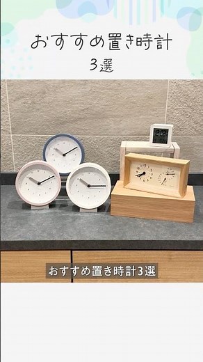 おすすめ置き時計