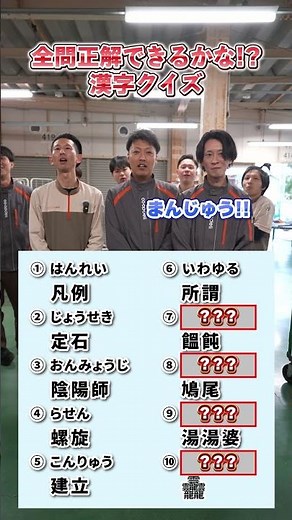 この漢字の読み方分かる？【難読漢字クイズ】