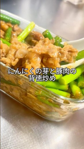 豚肉とニンニクの芽のオイスター炒め🥘✨#shorts #料理動画 #簡単レシピ #時短節約