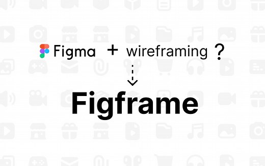 Figframe，0学习成本的低保真产品原型绘制工具