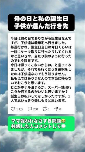 母の日と誕生日を家族に放置されたママが選んだ究極の選択肢 #母の日 #ママあるある