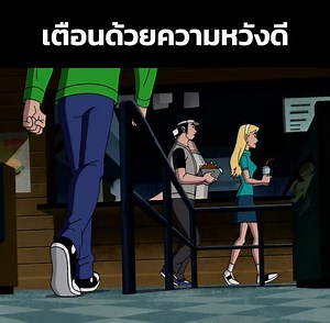 พูดเพราะหวังดี - Ben 10 Alien Force SS1 EP16 | x9o