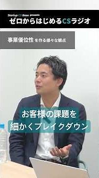 【CS】お客様の事業優位性を創る仕事｜#CS #DX #カスタマーサクセス #効率化 #ビジネス #営業 #SaaS #仕事 #マインドセット #KPI #OKR #考え方 #ビジネススキル
