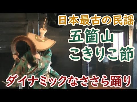 【解説付】日本最古の民謡！五箇山こきりこ節-Kokiriko, Japan-