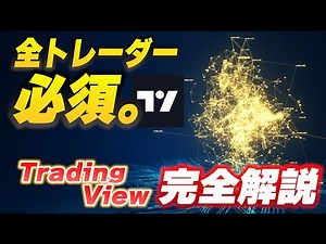 Definitely use it! A complete guide to the essential tool TradingView