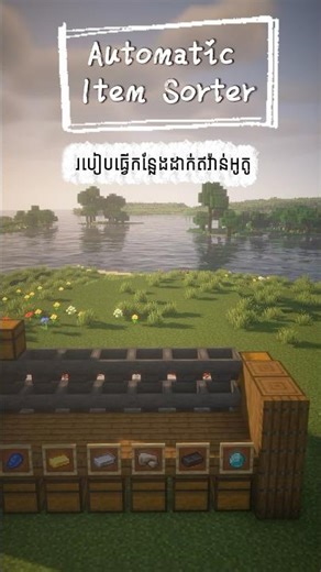 Automatic Items Sorter in Minecraft #minecraft #automaticitemsorter #tutorial