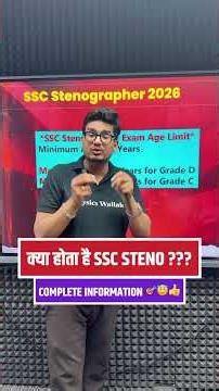 SSC Stenographer 2026 Complete details #sscstenographer2026 #sscsteno2026 #pw #ssc