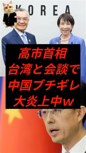 Xで8万いいね！高市首相の“神対応”で中国が震える展開にｗ #高市早苗 #中国 #エンタメ #政治