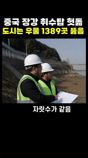 중국 장강 취수탑이 물을 놓치자 도시가 우물 1389곳을 뚫었습니다