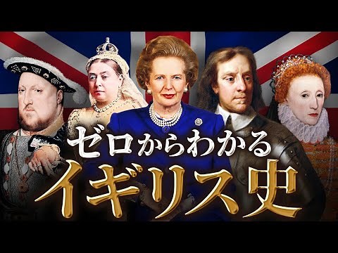 [(Revised Edition) History of Britain] An easy-to-understand explanation from ancient times to th...