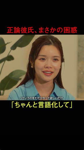 具体的な話をしない彼女に、正論彼氏の感情が爆発...！結婚決断リアリティ番組💍🇦🇺「 さよならプロポーズ via オーストラリア 」