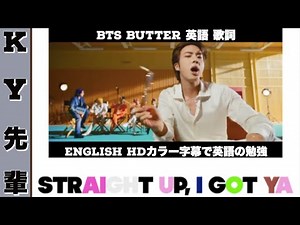 BTS BUTTER 英語 歌詞 「ENGLISH HD字幕」
