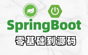 SpringBoot最新全套教程，5小时快速入门Springboot零基础到源码实战，1个教程成就Spring boot专家！