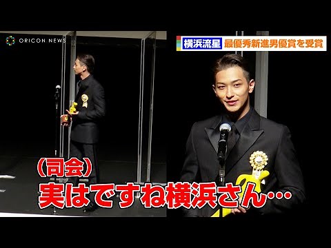 横浜流星、多忙なスケジュールで途中退席！？ワイルドな髪形&黒スーツで登場 第14回「TAMA映画賞」授賞式
