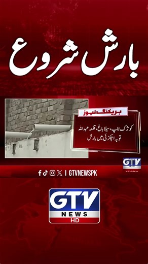 Rain in Pakistan | Cold Weather Updates | GTV News #shorts