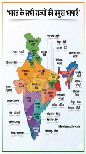 India Languages Map – कौन-सी State में कौन-सी भाषा? 🤔🇮🇳 #India #LanguagesOfIndia #Education #Shorts