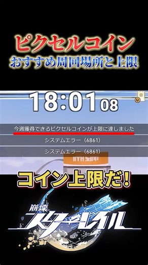 ピクセルコインのおすすめ周回場所と上限