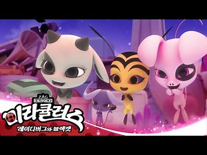 [미라큘러스: 레이디버그와 블랙캣] 🐞 악몽을 부르는 샌드보이 / 콰미 🐞 | 시즌2 19화 | 공식채널
