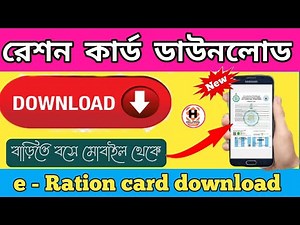e ration card download wb | new ration card download 2025 west bengal |ration card | Helping Sakir
