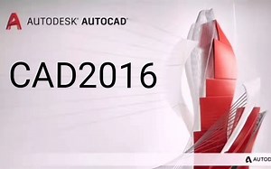 CAD2016安装包下载地址【看评论】CAD2016制图工具下载- CAD2016软件轻松下载