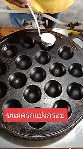 ขนมครกแป้งกรอบ ใส่หน้าได้หลากหลาย #ลุงตู่สอนทำขนมครก | สอนทำขนมครก ครูตู่