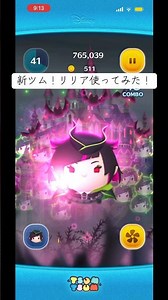 【ツムツム】リリア使ってみた！続きはチャンネルから！ #ツムツム #ゲーム #ディズニー #disney #ショート #ツムツムスコア #ゲーム実況