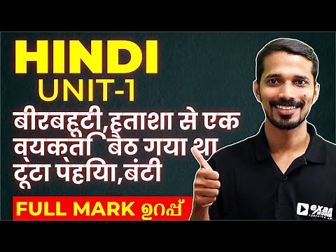 SSLC Hindi Public Exam | Unit 1 - Full Unit Revision and Important Questions | Exam Winner