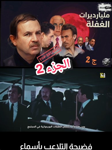 #historia #algerienne🇩🇿 #tik_tok #المغرب🇲🇦تونس🇹🇳الجزائر🇩🇿 #liveforthechallenge