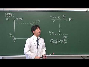 【物理基礎・演習】自由落下とv-tグラフの活用