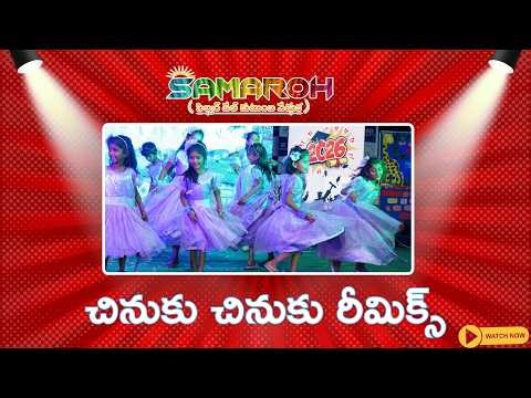 Cute “Chinuku Chinuku” Dance by Kids | School Annual Day Special