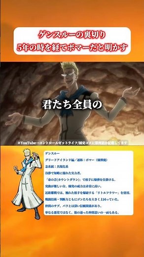 【ハンターハンター】 ゲンスルーの裏切り | 5年の時を経てボマーの正体を明かす瞬間