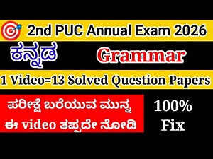 2nd PUC Kannada Important Grammar Questions For Annual Exam 2026