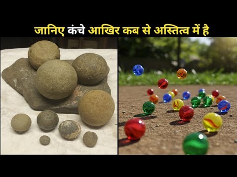 Know since when marbles have been in existence?