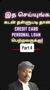 1.1K reactions · 123 shares | #loan #finance #mortgage #money #personalloan #realestate #loans #business #homeloan #businessloan #loanofficer #investment #homeloans #cash #refinance #mortgagebroker #credit #realtor #lending #home #creditrepair #personalloans #bank #lender #financialfreedom #creditscore #pinjaman #entrepreneur #carloan #loanservices | வழக்கறிஞர் சரவணன் consultancy | Facebook
