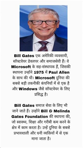 बिल गेट्स की जीवनी | Microsoft के संस्थापक Bill Gates की सफलता की कहानी
