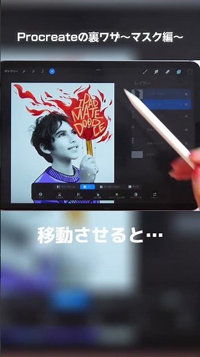 Procreate tips! (Mask edition) #shorts #procreate