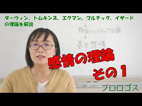 【公認心理師受験】感情の理論その１