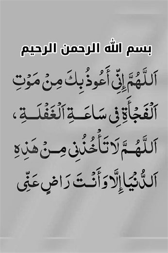 دعاء واحد قد ينجيك من موت الغفلة... لا تتجاهله