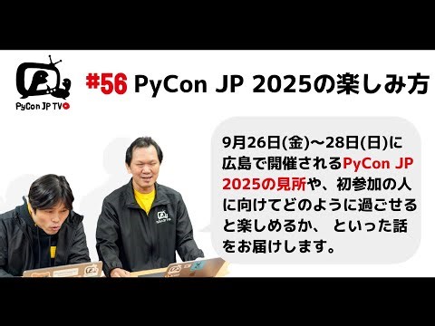 開催まであと19日 【Python のカンファレンス PyCon JP 2025】