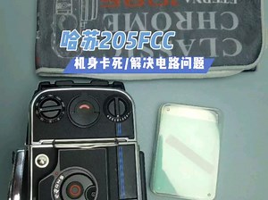 哈苏205FCC专业维修机身卡死调校机身快门速度#哈苏205 #哈苏205fcc #哈苏205TCC #哈苏203FE