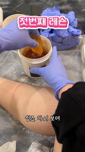 루미뜨 _RUMITEE on Instagram: "나랑 왁싱 배울사람 !!!!! 이거보고 따라해봐요❤️‍🔥❤️‍🔥 #루미뜨슈가페이스트 #루미뜨"