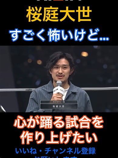 RIZIN 52: 桜庭大世の心踊る試合