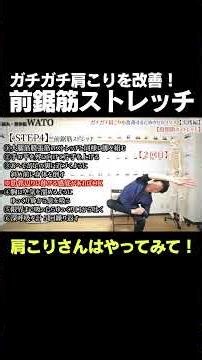 [④ Serratus Anterior Muscle Stretch] 7 Steps to Improve Stiff Shoulders #WatoChiropracticClinic #...