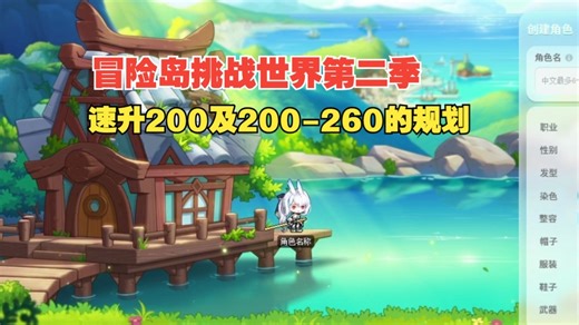 挑战世界第二季成长攻略①：速升200，以及200-260的升级规划