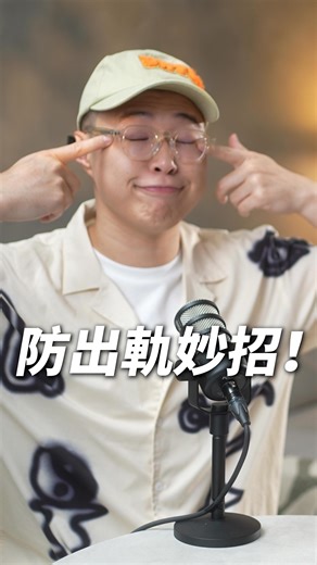 High咖與品妤Baby on Instagram: "出軌消防隊🚒 EP3｜出軌的人 一個都別想逃！ 完整版請至各大Podcast平台🔍 【 High咖與品妤Baby 】 影像完整版在High咖的YouTube會員專區 ▫️YouTube | High咖-邱志恒 也歡迎各大品牌合作邀約💌 信箱聯繫：pe1041021@gmail.com #出軌 #愛情 #感情 #劈腿 #podcast #帥哥 #渣男"