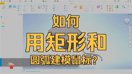 502.-.Create.rectangles.and.arcs_创建矩形和圆弧